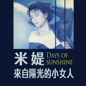 ดาวน์โหลดและฟังเพลง The One You Love พร้อมเนื้อเพลงจาก 米媞