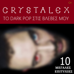 Album To Dark Pop  Stis Fleves Mou (Explicit) oleh Kostas Livadas