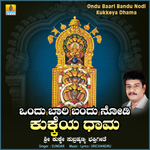 收聽Sundar的Ondu Baari Bandu Nodi Kukkeya Dhama歌詞歌曲
