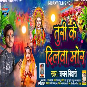 Rajan Bihari的專輯Turi Ke Dilawa Mor