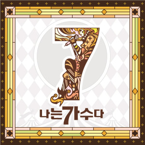 Album 나는가수다 시즌3 13회 '가왕전 결승' from 나는 가수다