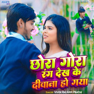 Listen to Chhora Gora Rang Dekh Ke Diwana Ho Gaya song with lyrics from Vivek Raj