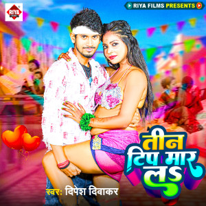 Listen to Teen Tip Maar La song with lyrics from Dipesh diwakar