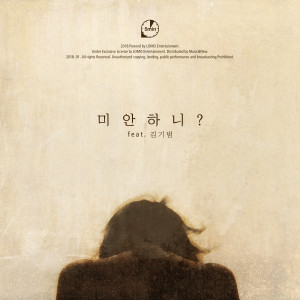 Album 미안하니? from 5분