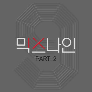 收聽강윤미的MIXNINE Pt. 2 - To Myself歌詞歌曲