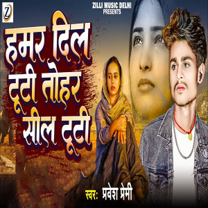 Listen to Hamar Dil Tuti Tohar Shil Tuti song with lyrics from Parvesh Premi