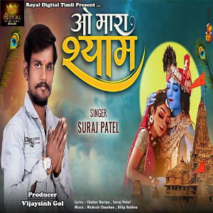 Album O Mara Shyam from 