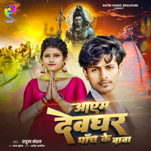 Album aayem devghar panch ke baba from Rahul Mandal