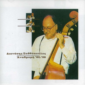 收聽Dionysis Savvopoulos的Makry Zeimpekiko Gia Ton Niko (Live)歌詞歌曲