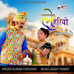 Listen to Lehriyo Lay Do song with lyrics from Suman Chauhan