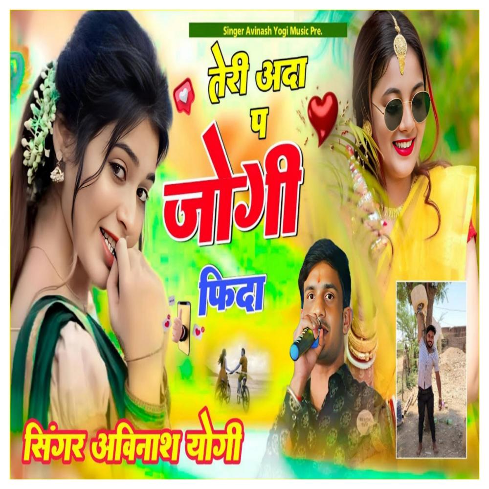 तेरी अदा प जोगी फिदा