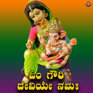 Listen to Om Gouri Deviye Namaha song with lyrics from Divya