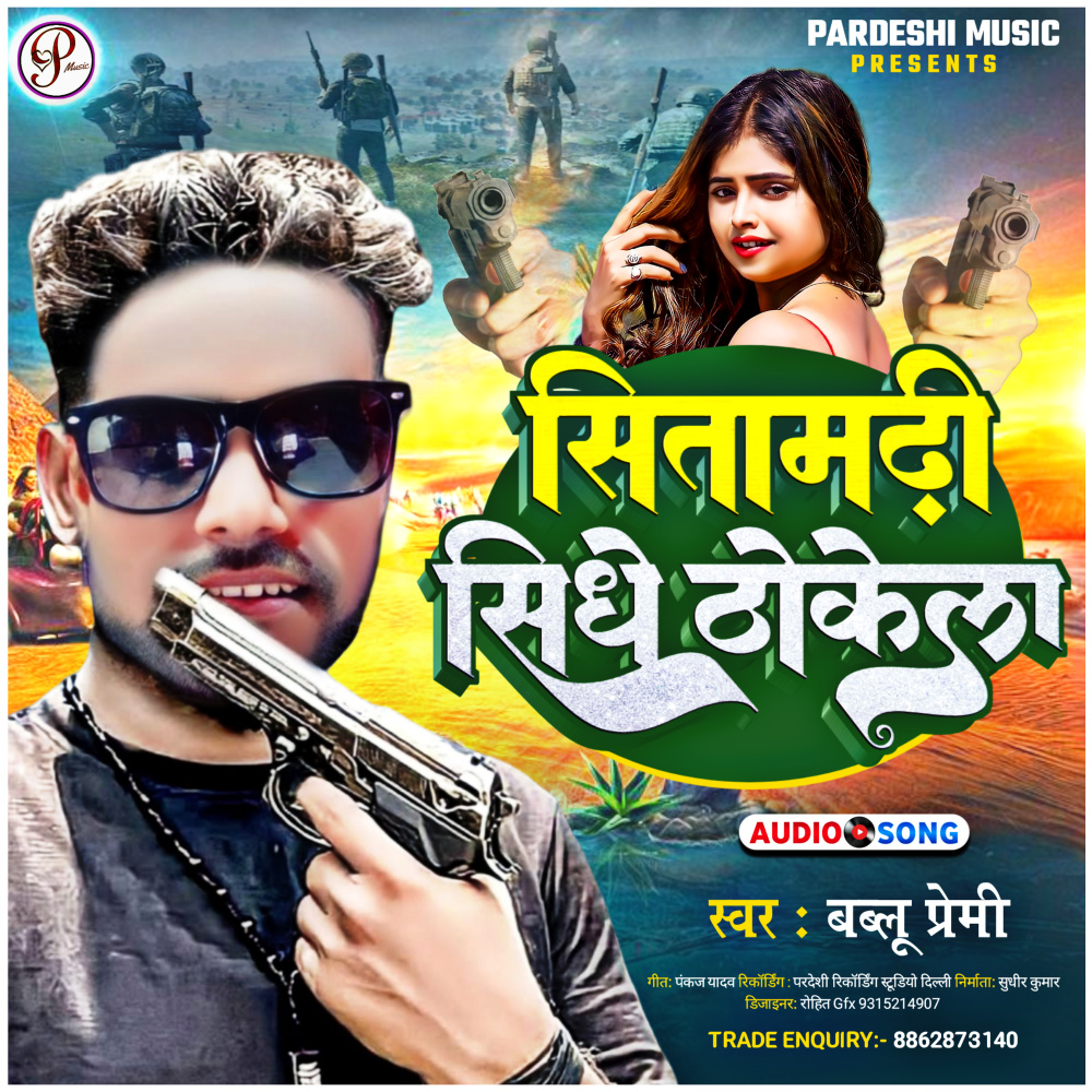 Sitamarhi Sidhe Thokela