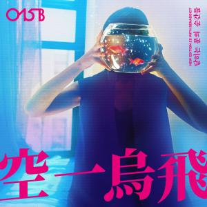 Listen to 닫히는 문의 순간들 (Sliding Door Moments ) (Inst.) song with lyrics from 015B