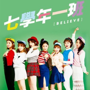 อัลบัม Believe ศิลปิน Year 7 Class 1