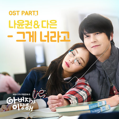 My Father Is Strange OST Part. 1