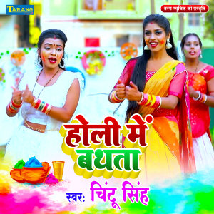 Album Holiya Mein Bathata from Chintu Singh