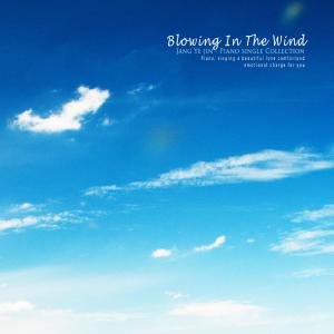 장예진的專輯Fluttering in the wind