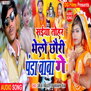 收聽Kajal Raj的Saiya Tohar Bhelo Chhaudi Panda Baba Ge歌詞歌曲