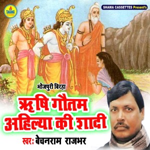 Dengarkan lagu Rishi Gautam Aur Ahilya Ki Shadi nyanyian Bechan Ram Rajbhar dengan lirik