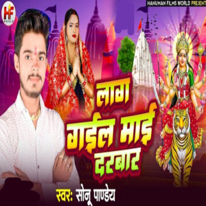 Album Lag Gail Mai Darbar from Sonu Pandey