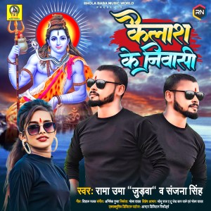 收听Rama Uma的Kayelash Ke Nivashi歌词歌曲