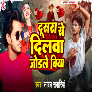 Album Dosra Se Dilwa Jodle Biya from 