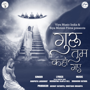 Dengarkan lagu Guru Tum Kaha Gaye nyanyian Anupriya Lakhawat dengan lirik