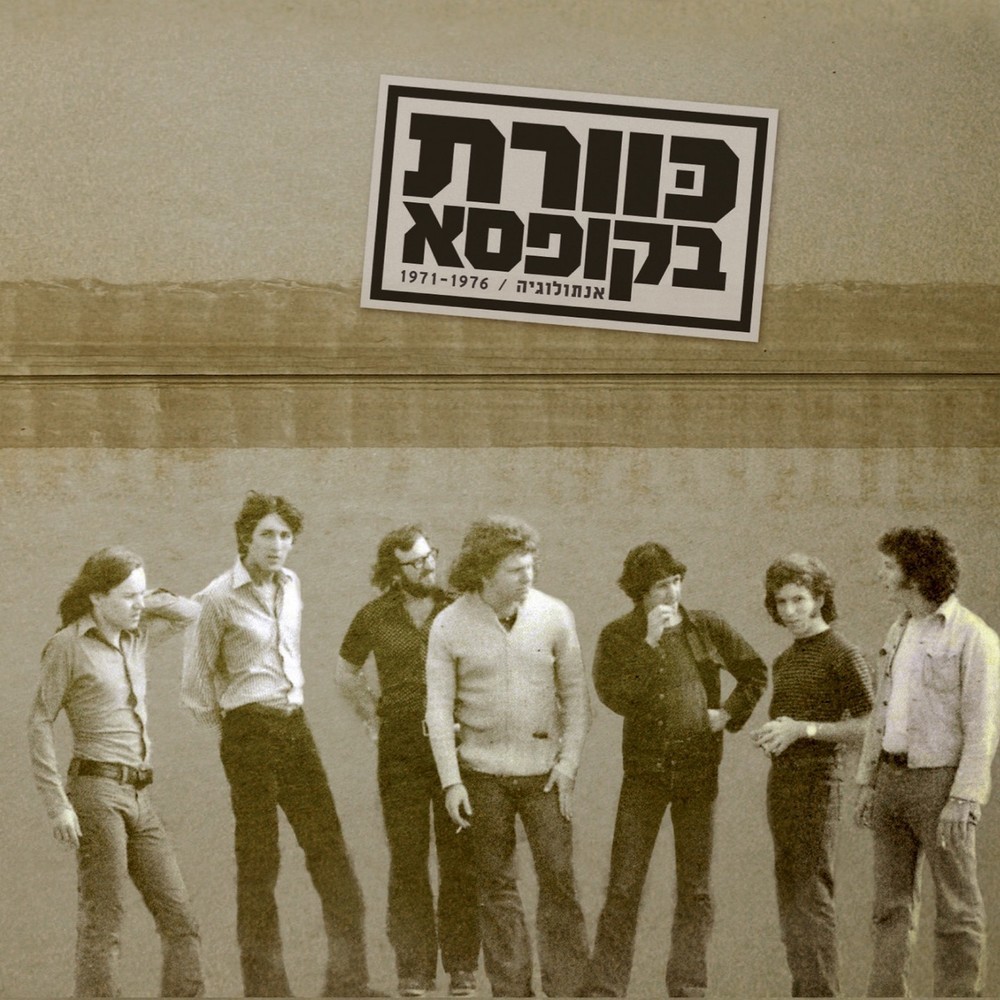 שיר מלחים (חי באולפני טריטון 1975)