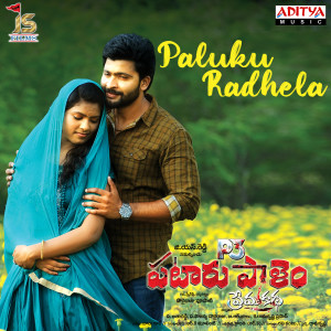 อัลบัม Paluku Radhela ศิลปิน Krishna Lasya