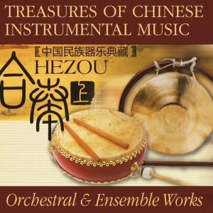 ดาวน์โหลดและฟังเพลง Xing Jie พร้อมเนื้อเพลงจาก Shanghai Chinese Orchestra