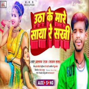 Sajan Lal的專輯Utha Ke Mare Saya Re Sakhi