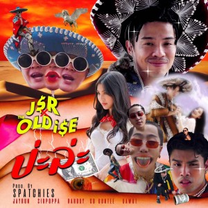 Listen to ป่ะล่ะ (Explicit) song with lyrics from J$R