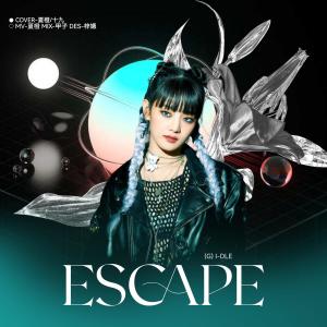 ดาวน์โหลดและฟังเพลง ESCAPE พร้อมเนื้อเพลงจาก 夏橙ya