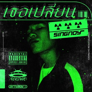 Listen to เธอเปลี่ยน song with lyrics from Singnoy
