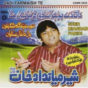 ดาวน์โหลดและฟังเพลง Lahoriye Nachde Gali Gali พร้อมเนื้อเพลงจาก Sher Miandad Faridi