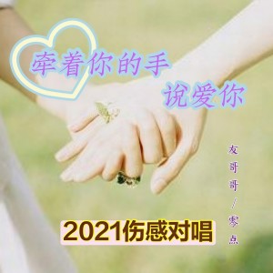 Listen to 长相依（DJ版） (cover: 胡欢) (其他) song with lyrics from 卢德友