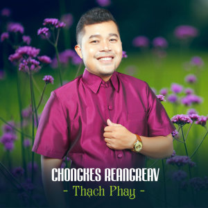 收听Thạch Phay的Chongkes ReangReav歌词歌曲