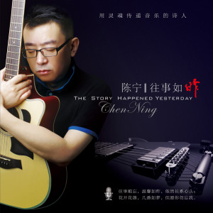 Listen to 逝去的爱 song with lyrics from 陈宁