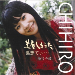 Chihiro Kamiya的專輯Miyarabi Shimauta / Shimaumutei - EP