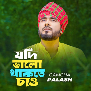 Album Jodi Valo Thakte Chaw oleh Gamcha Polash