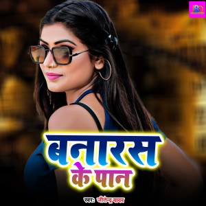 Listen to Banaras Ke Paan song with lyrics from Jitendra Yadav