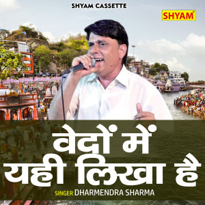Album Vedo Mein Yahi Likha Hai from Dharmendra Sharma