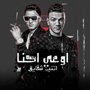 Album اتنين شقايق from Tito