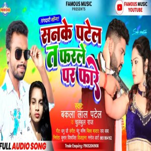 Listen to Sanake Patel Ta Farale Par Faare (Bhojpuri) song with lyrics from Bakla Lal Patel