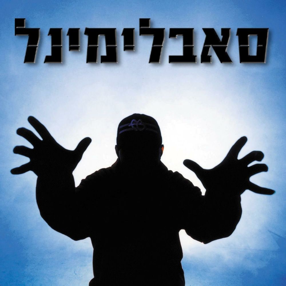 החגיגה נגמרת