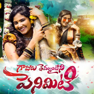 Listen to GAAJULU THEMANTINI PENIMITI song with lyrics from Divya Maalika