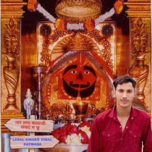 ดาวน์โหลดและฟังเพลง Par Laga Bala Ji Sankat M Chu (Bala ji Bhajan) พร้อมเนื้อเพลงจาก KR Devta