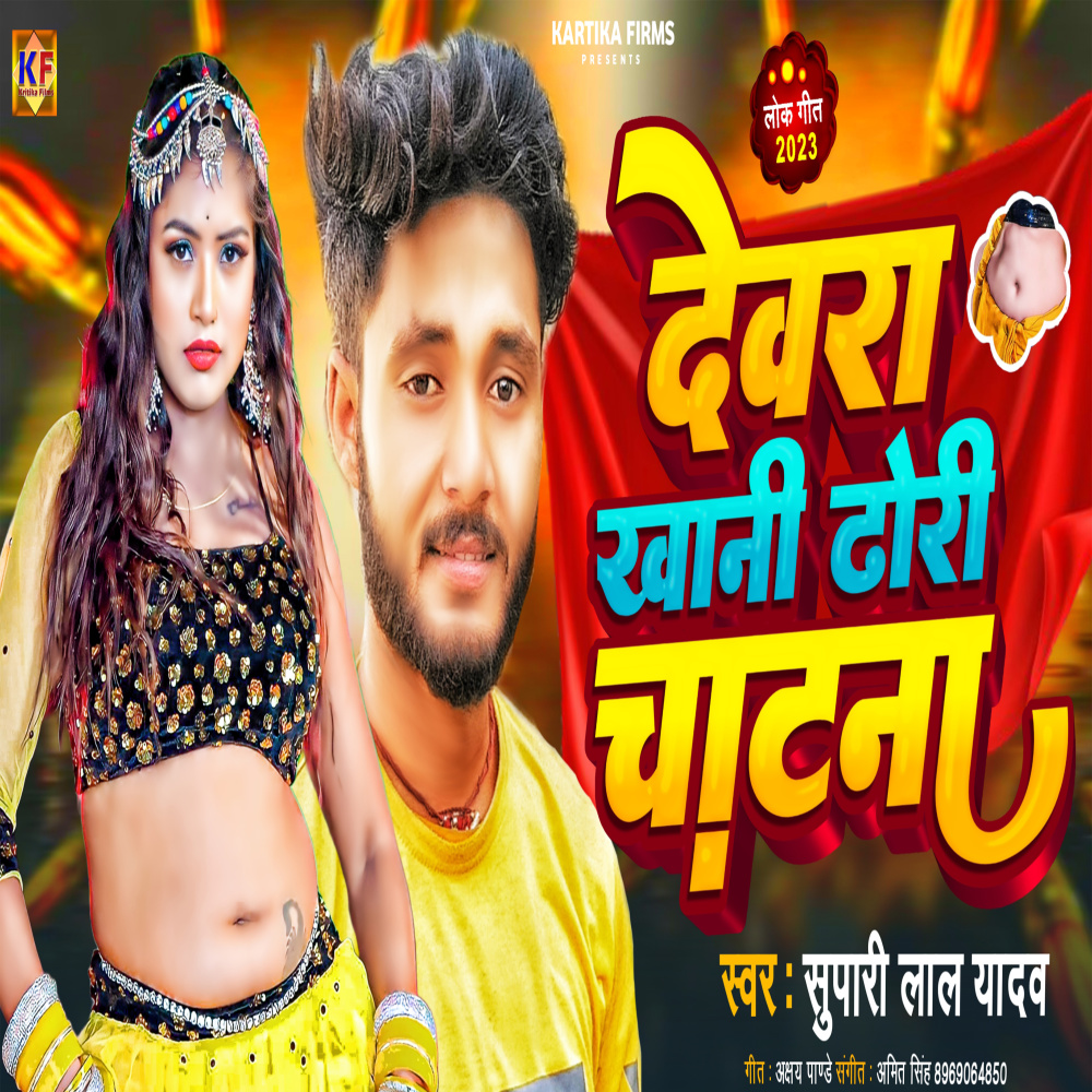 Deware Khani Dhori Chatana