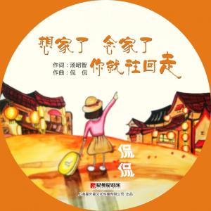 Dengarkan 想家了 念家了 你就往回走 lagu dari Regaling dengan lirik
